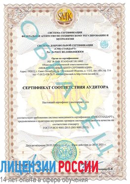 Образец сертификата соответствия аудитора Минеральные Воды Сертификат ISO 9001